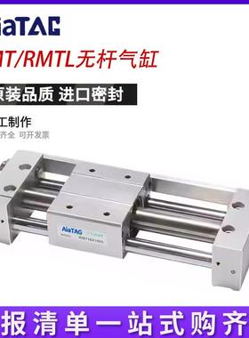RMT磁偶式无杆气缸RMTL16/20/25/32/40X100X200X300X400SA