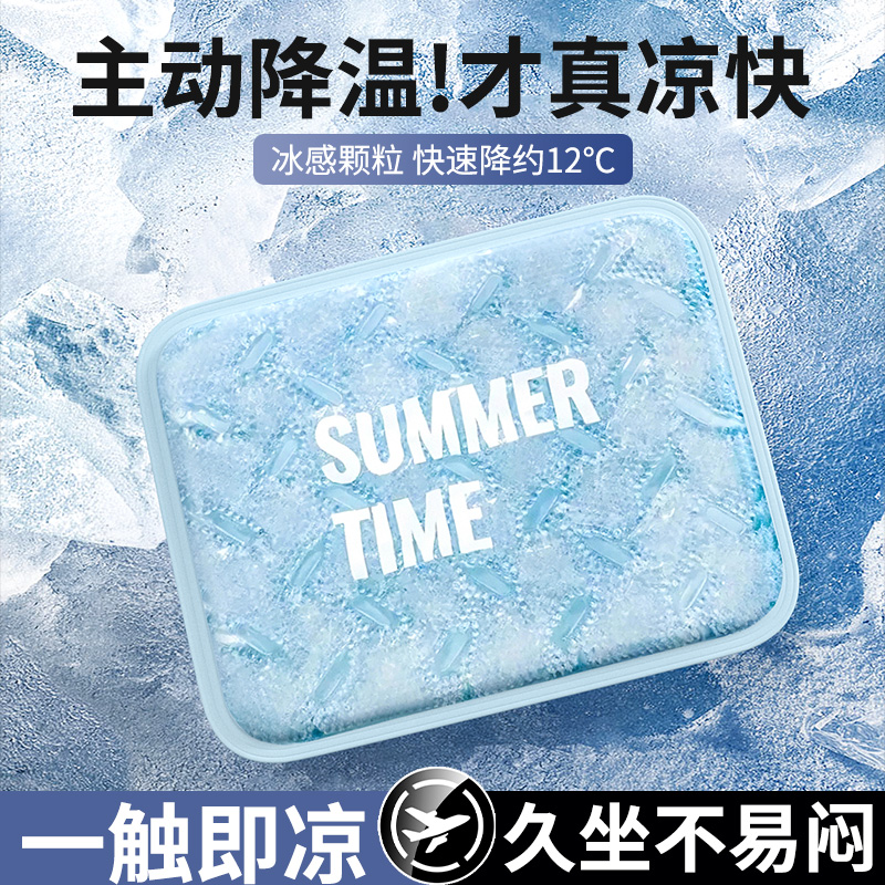 夏季冰垫坐垫凉垫凝胶夏天屁垫学生降温汽车水垫椅垫办公冰凉垫子