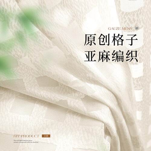 中风亚麻GTT格纱台新款透光不透人纱帘子客厅阳卧室高级古感窗帘