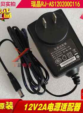 瑞晶12V2A电源适配器RJ-AS120200C116充电线24W变压器DC12V2000mA