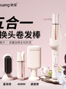 敏煌全自动卷发棒40mm神器大卷32双凹槽直发梳28三多合一五合一
