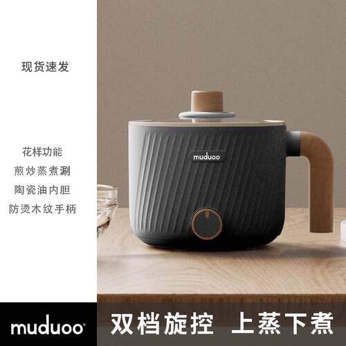 德国muduoo快煮锅宿舍学生小电锅多功能小型一体泡面 面火锅迷你1