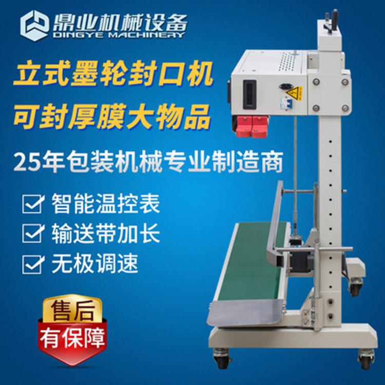 鼎业机械FRD-1200V立式pe膜墨轮印字封口机全自动薄膜袋封口机