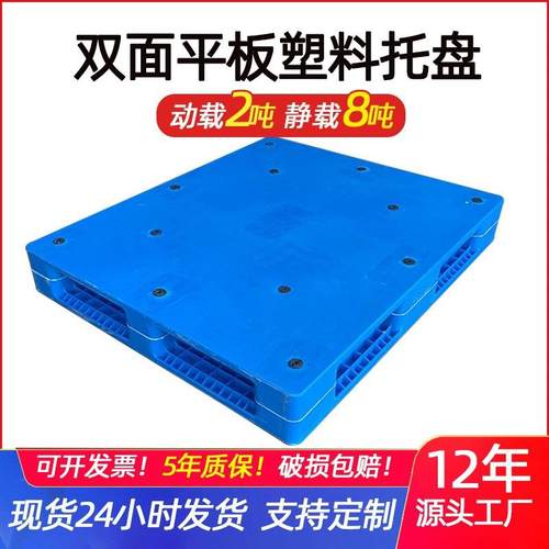 酒水货架托盘平面栈板库码垛叉车拖板注塑热焊接双面平板塑料托盘