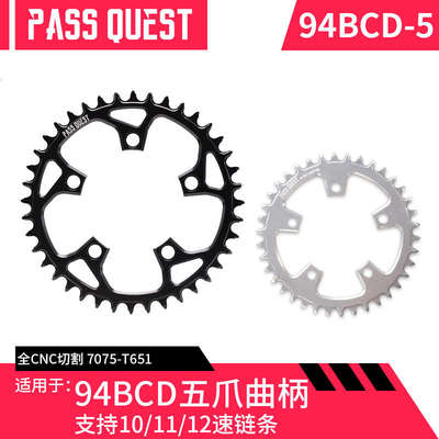 PASS QUEST单盘正负齿牙盘盘片5爪BCD94/五孔94BCD曲柄用盘片