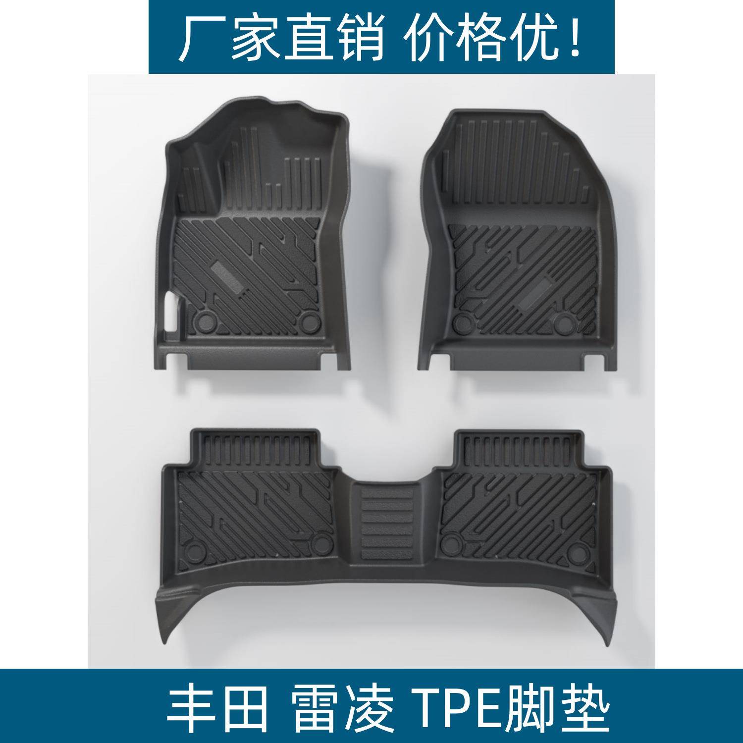 适用于丰田雷凌脚垫防水耐磨脚踏垫改装配件汽车专用TPE防滑脚垫