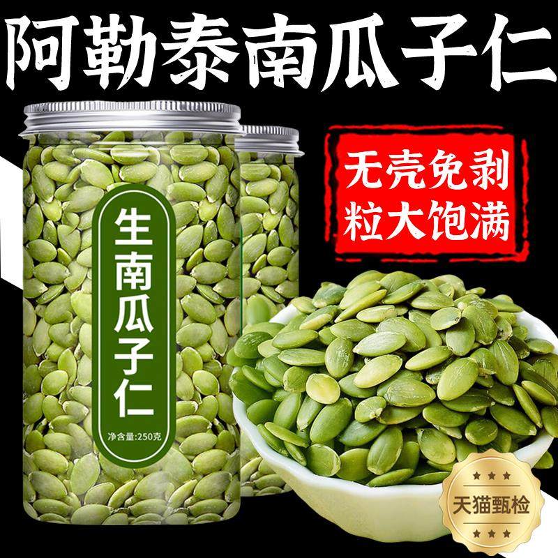 新疆阿勒泰南瓜子仁正宗原味南瓜籽无糖新鲜烘焙去壳罐装新货年货