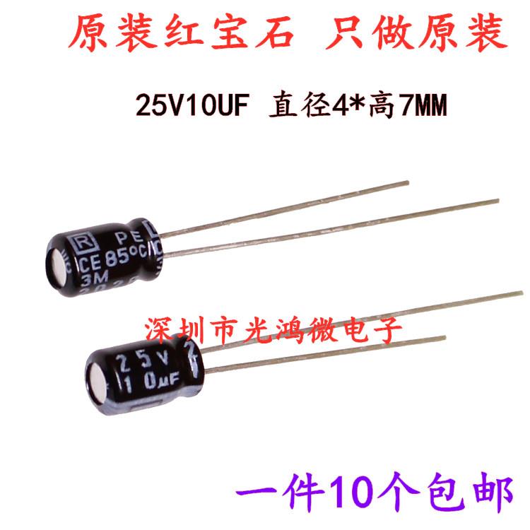 Rubycon 进口铝电解电容 25v10uf 4*7 日本红宝石MS7 85度 小体积
