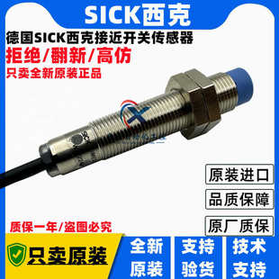 04BPSZCOS 德國西克SICK接近開關(guān) IME12 08NNSZW2S 12NPSZW2K