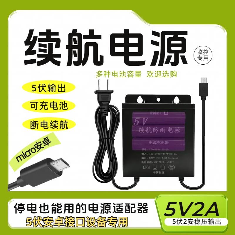 5V2A电源适配器5伏2安通用续航电源防雨防晒UPS不间断大容量18650