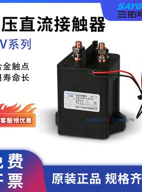 三佑 高压直流接触器 HEV50A 100A 200A 250A 光伏、风能发电系统
