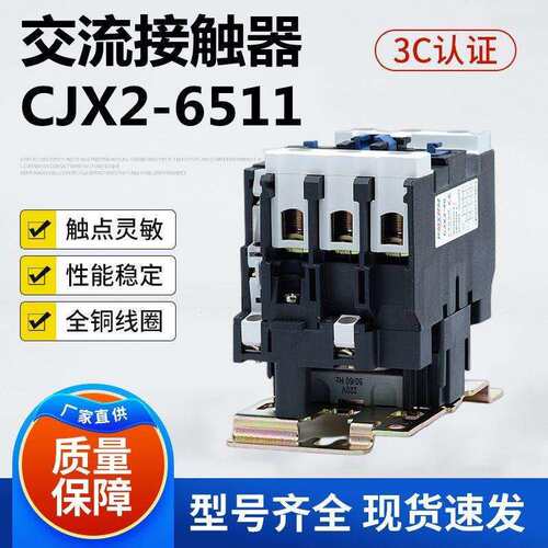CJX2-4011 5011 6511 8011 9511交流接触器65A 单相220v 三相380v