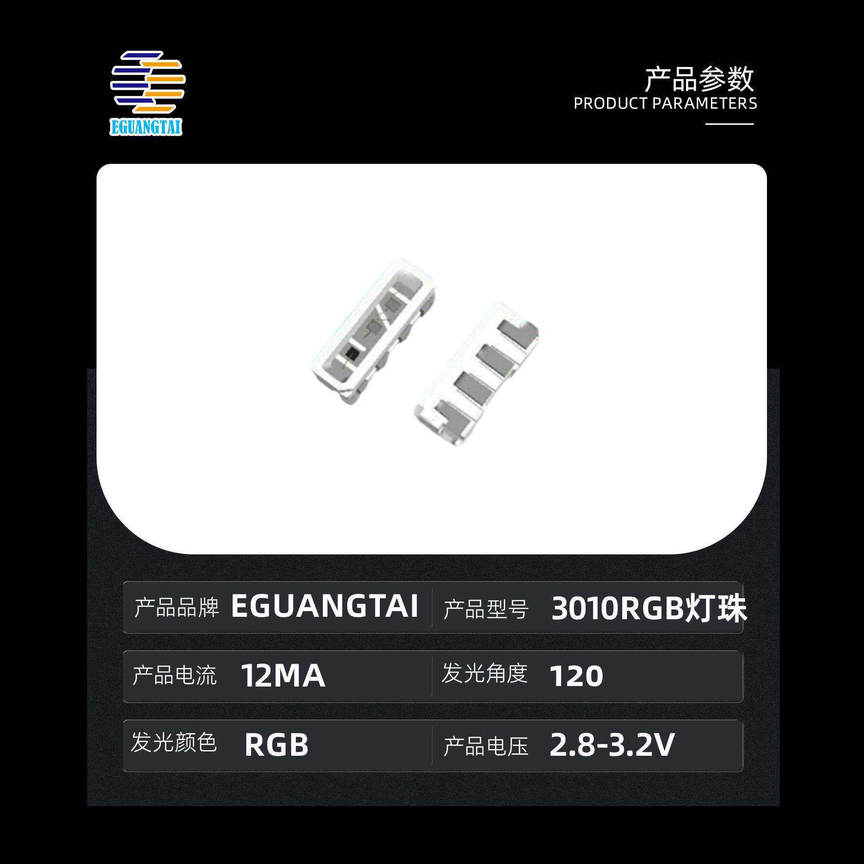3010RGB灯珠 三色led灯珠全彩七彩发光二极管灯带显示屏