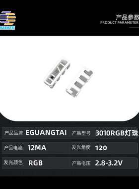 3010RGB灯珠 三色led灯珠全彩七彩发光二极管灯带显示屏