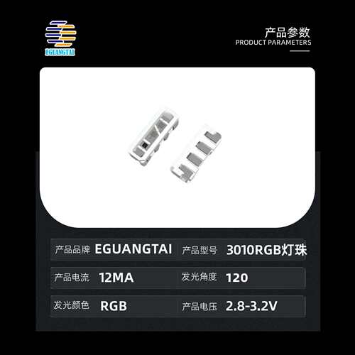 3010RGB灯珠 三色led灯珠全彩七彩发光二极管灯带显示屏