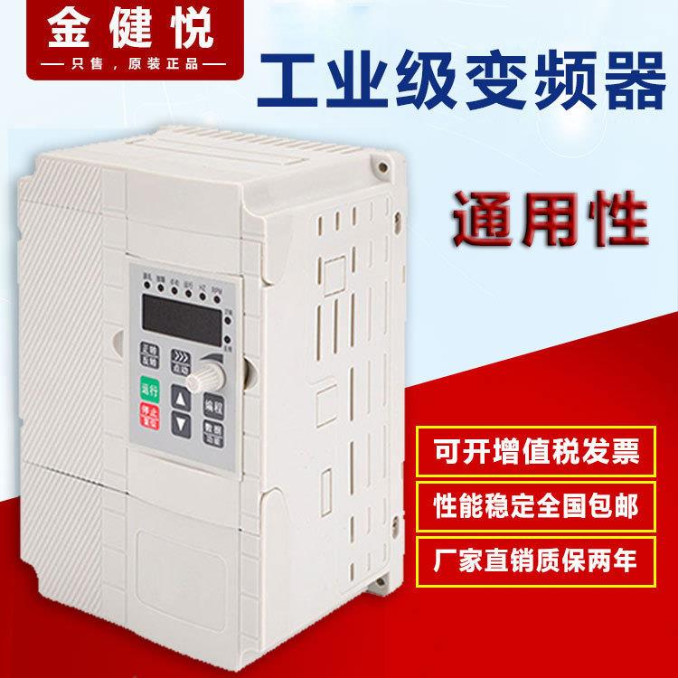 厂家直供金健悦2.2W变频器单相220V电机调速器单进三出简易通用