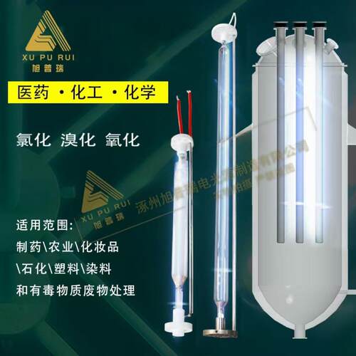 药品医药中间体紫外光催化反应装置维生素VCVE催化提取UV光氯化