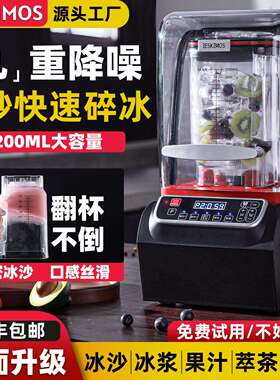 沙冰机商用奶茶店用隔音带罩静音破壁机萃茶机碎冰机摆摊冰沙机