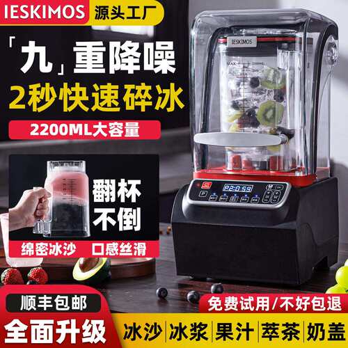 沙冰机商用奶茶店用隔音带罩静音破壁机萃茶机碎冰机摆摊冰沙机
