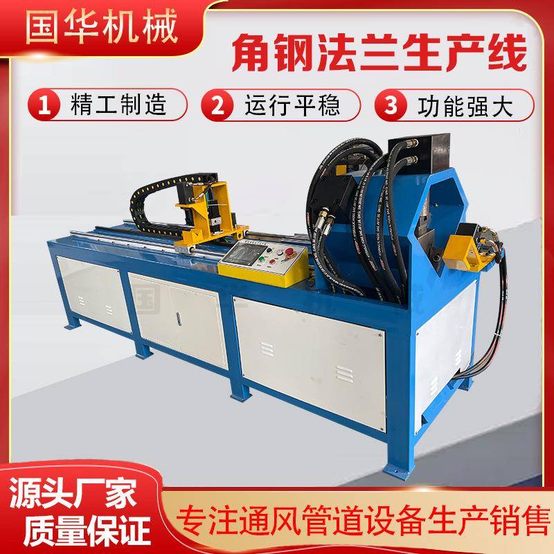 全自动数控角钢法兰生产线液压角铁法兰冲孔一体机风管角码生产线