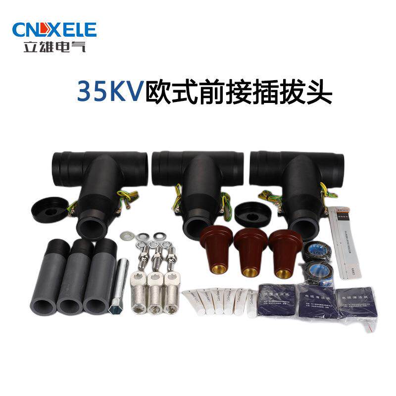 35KV欧式插拔头前后插头电缆肘型头量多可优惠