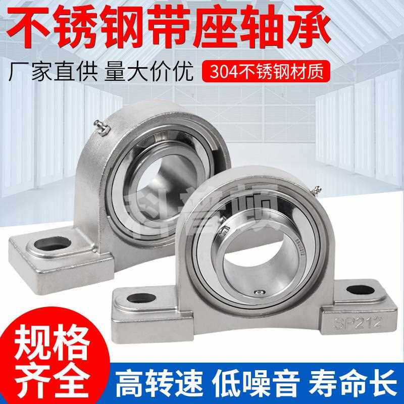 304不锈钢带座轴承立式SUCP203 SP204 SP205 P206 P207 P208P209