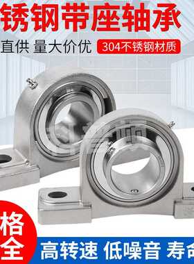 304不锈钢带座轴承立式SUCP203 SP204 SP205 P206 P207 P208P209