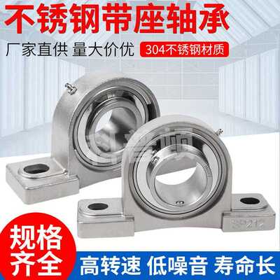 304不锈钢带座轴承立式SUCP203 SP204 SP205 P206 P207 P208P209