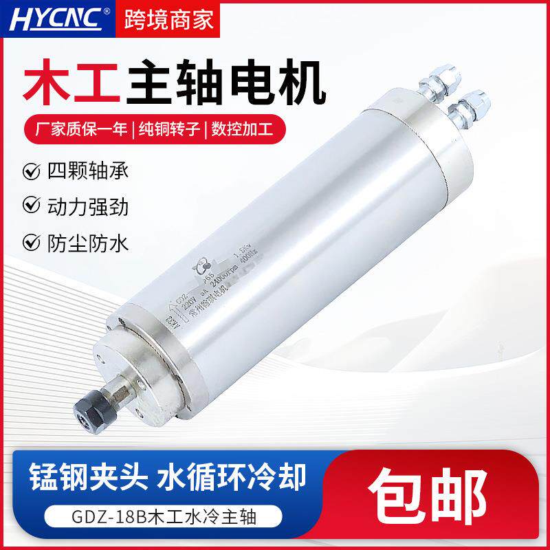 HQD前程木工主轴GDZ-18B翰琪4轴承加工中心水冷广告雕刻机配件