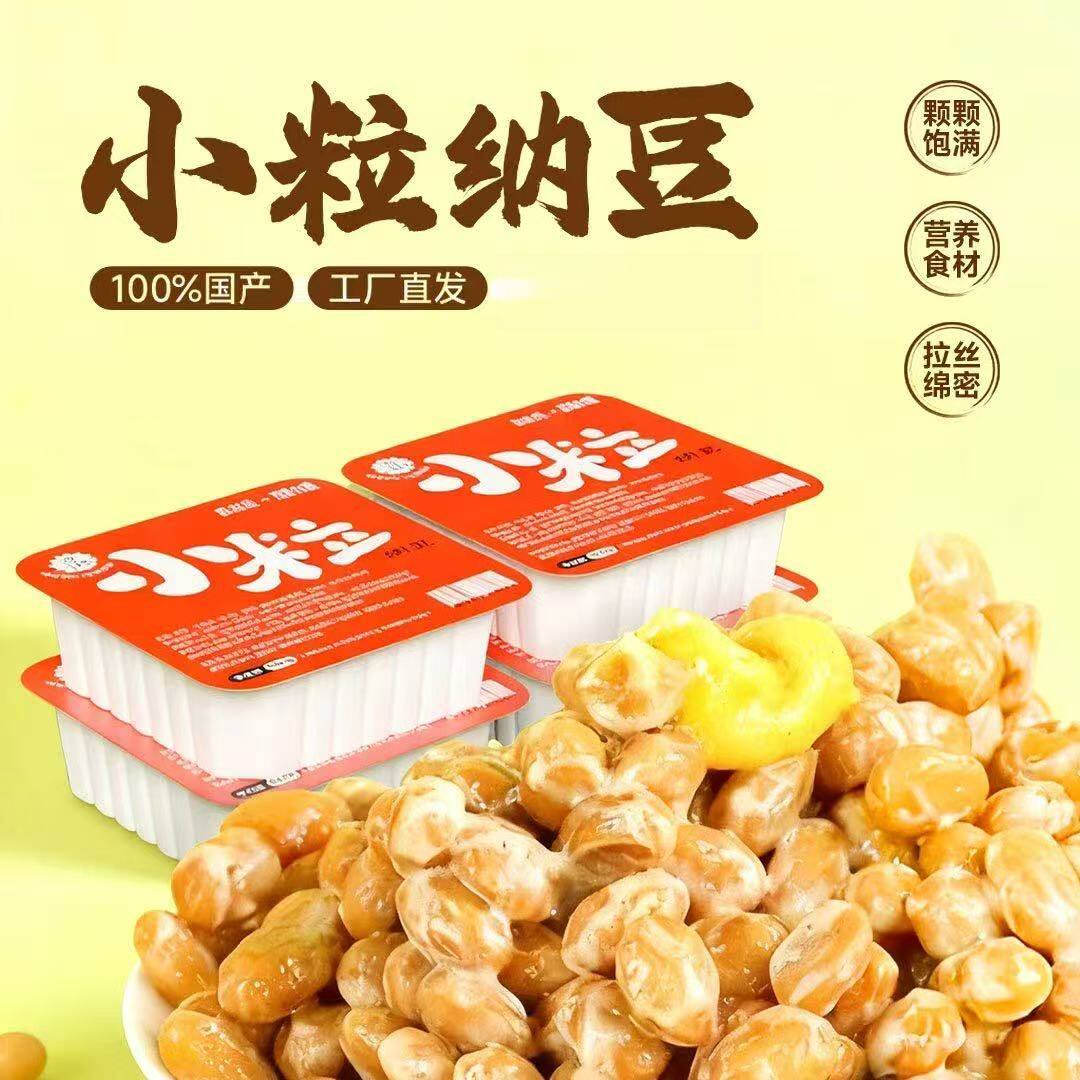 新日期国产非转基因小粒纳豆现发抢鲜即食独立包装纳豆拉丝好日期