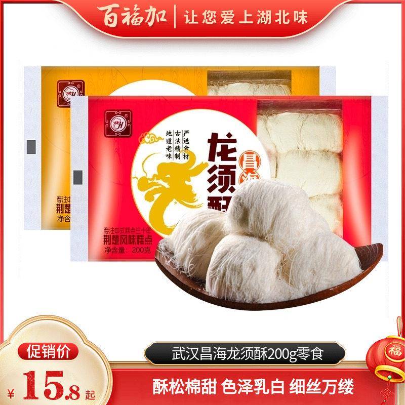 湖北特产武汉昌海龙须酥200g零食糕点传统手工食品拉糖甜点