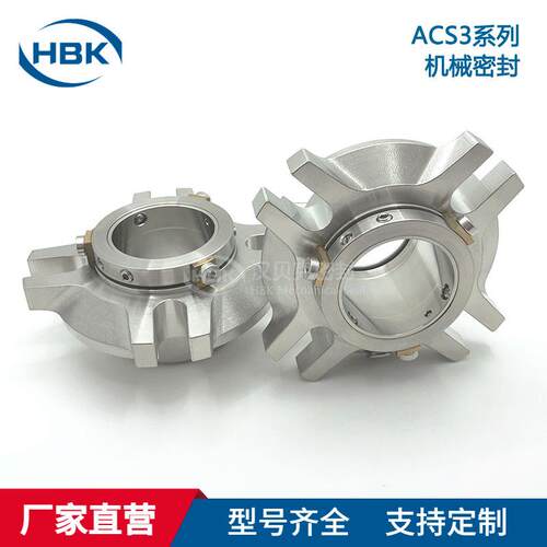 厂家供应 ACS3机械密封 单端面 泵用密封件型号齐全