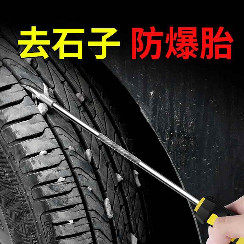 汽车轮胎清石钩多功能石子清理工具去石头清理勾车胎抠石子刮石器