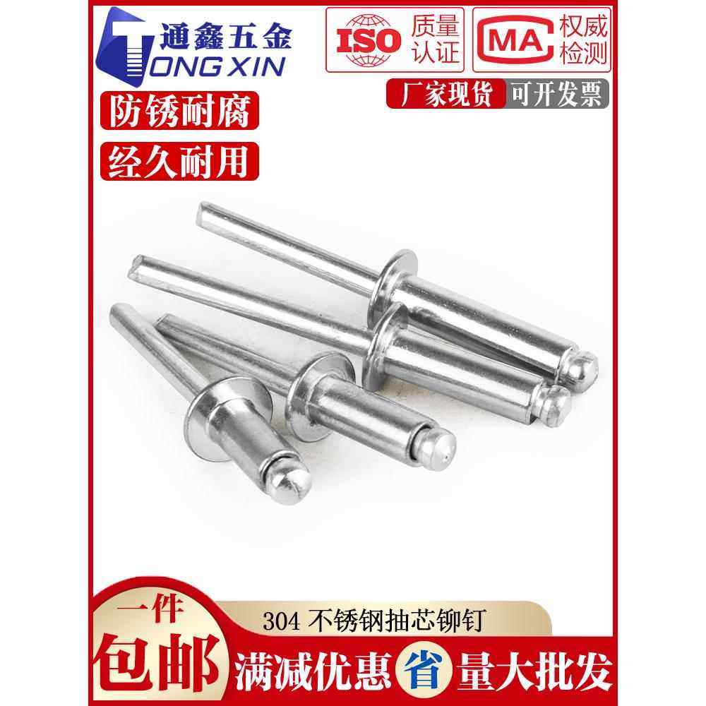 【M3.2M4M5M6.4】304不锈钢抽芯铆钉/拉铆钉圆头拉钉卯钉抽心装潢,五金/工具,抽芯铆钉,淘宝优惠券,粉丝福利购,淘宝优惠卷