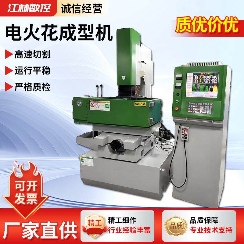 ZNC-350火花机电火花成型机高速快走丝线切割机床厂家直供可定制