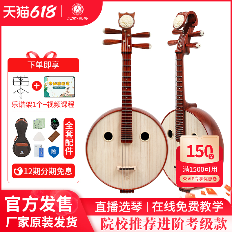 星海 中阮乐器专业特氏古夷苏木材质钢品原木色花开富贵头饰8573