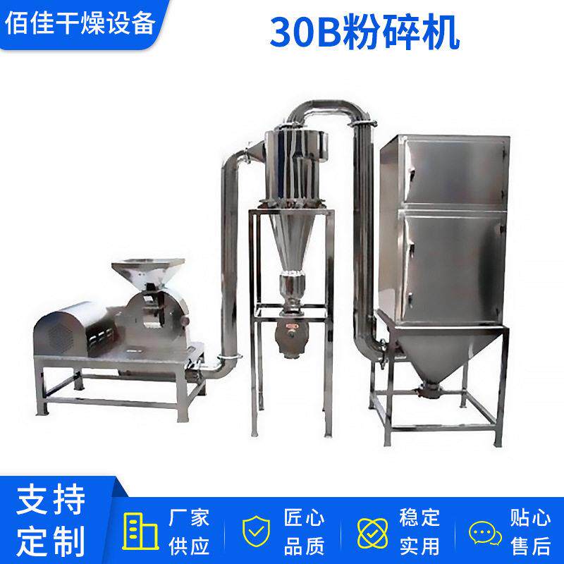不锈钢多功能30B型粉碎机饲料研磨材粉碎机杂粮粉碎机