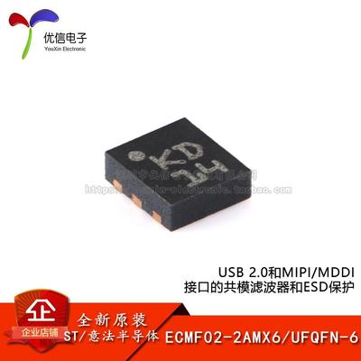 原装ECMF02-2AMX6 UFQFN-6 USB2.0和MIPI/MDDI接口共模滤波器芯片