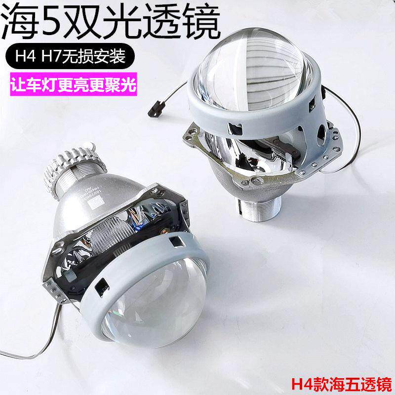 氙气灯h4海5双光透镜套装汽车LED客厅灯改装高清远近光一体聚光改