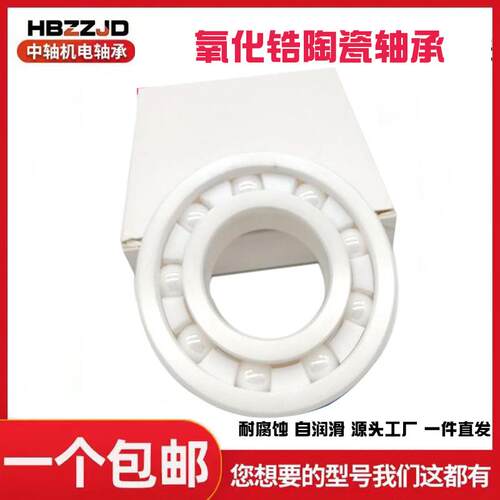 哈尔滨氧化锆陶瓷轴承6200 6201 6202 6203 6204 6205 6206 207CE