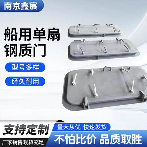 船用单扇钢质门单把手快开闭风雨密门密封船舶门游艇舱盖甲板门