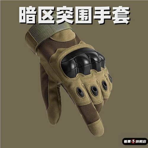 暗区突围周边手套户外战术训练防滑摩托减震专用运动训练登山透气