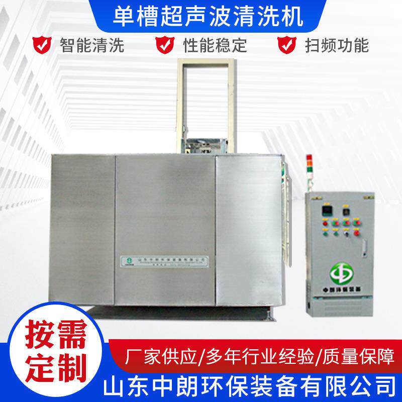 厂家直销五金零件机械配件单槽超声波清洗机超声波清洗设备现货