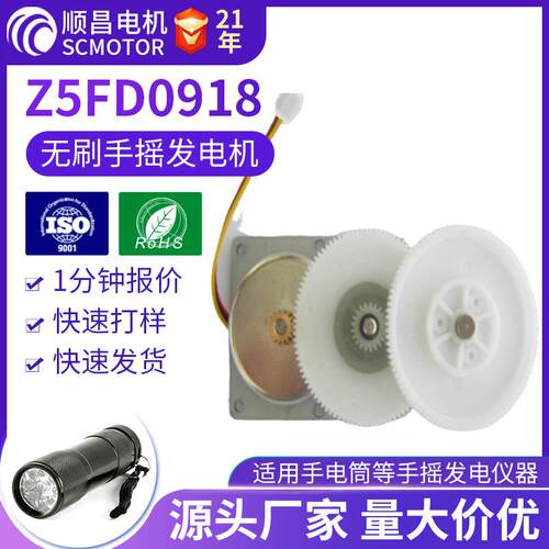 Z5FD0918寿命长无刷直流手摇发电机噪音低效率高小型电机微马达