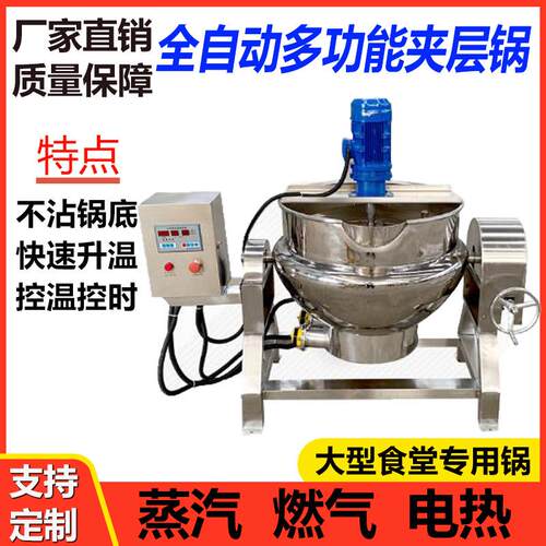 源头工厂酱料火锅底料熬煮锅中草药搅拌夹层锅