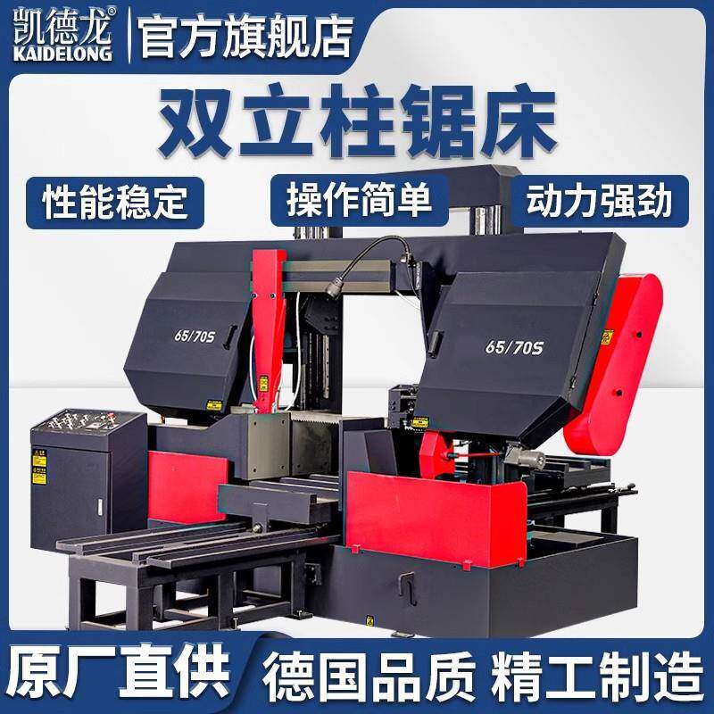 65/70S金属带锯床数控锯床双立柱剧床龙门锯床全自动送料锯