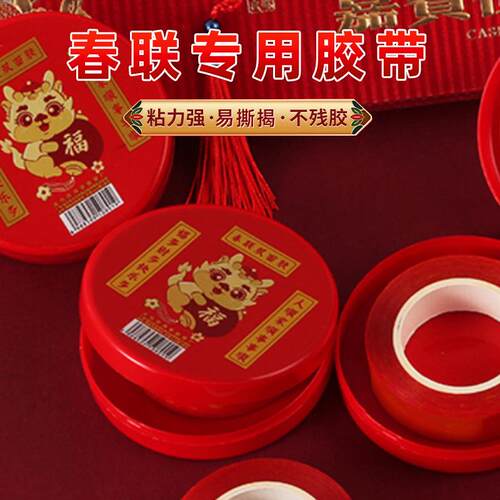 High-strength Double-sided Tape for New Year Couplets, Perfe