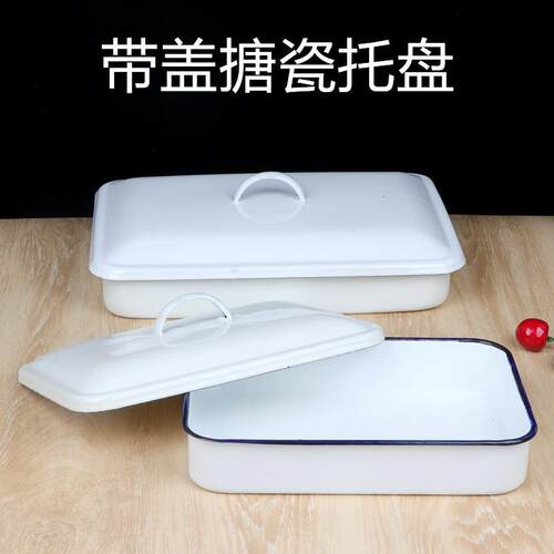 带盖子的盆盆商用加厚搪瓷盆子托盘长方形搪瓷盘方盘医用盘消毒盘