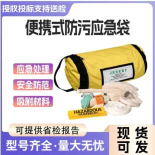 防污应急袋KIT001通用型酸碱液体吸污袋废液处理袋 JESERY便携式