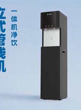 家用一体管线机公室立式全自动智能冷热新款管线机商用饮水机